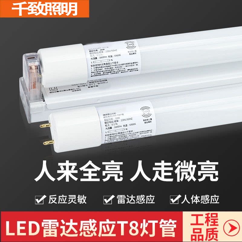 微波雷达led灯管人体感应地下