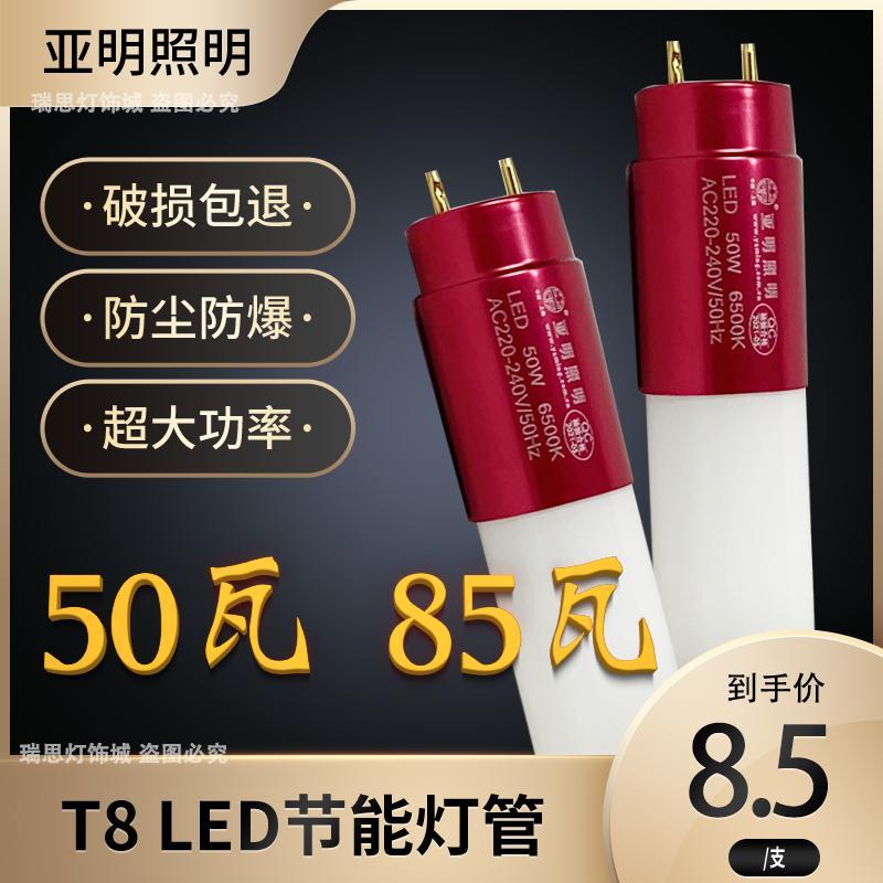 亚明LED灯管T8灯条1.2米50W超亮双端节能省电无频闪白光玻璃护眼 家装灯饰光源 LED灯管 原图主图