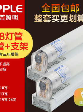 欧普 LED灯管T8超亮节能省电双端白光1.2米长条护眼支架玻璃OPPLE