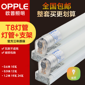 欧普OPPLE LED灯管T8超亮节能灯省电双端白光1.2米长条护眼无频闪