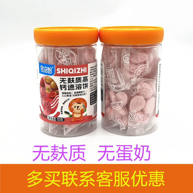 食启智无麸质高钙速溶饼干 酥性饼干70g罐装 高铁草莓味饼干