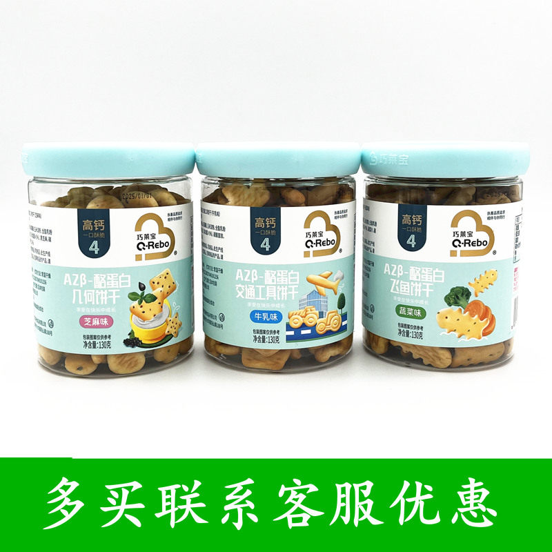 巧莱宝酪蛋白交通工具饼干130g罐装牛乳味 飞鱼饼干 几何饼干