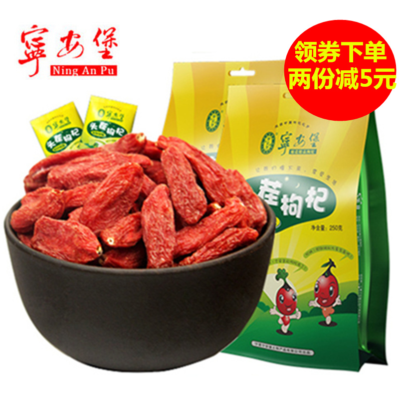 宁安堡杞仔杞妹头茬宁夏枸杞子500g克红枸杞 250g克*2袋