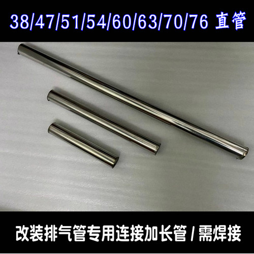 38/47/51管54管57管60管63管70管76管不锈钢直管排气管加长管