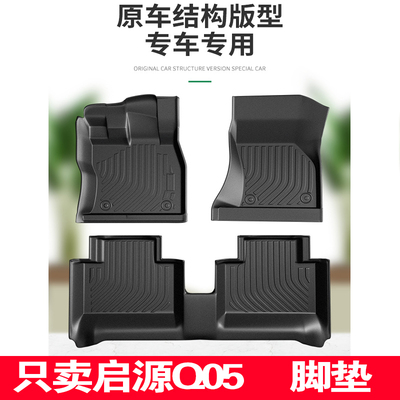 长安启源Q05脚垫专用tpe全包围25款混动汽车用品改装脚踏垫一整套