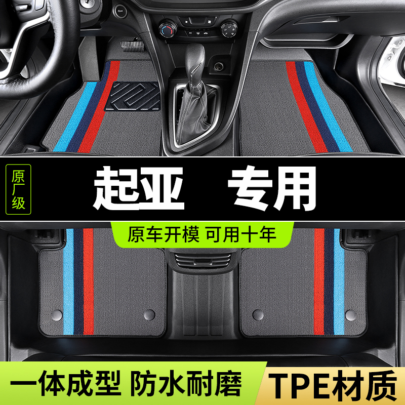 起亚k5k4k3k2智跑汽车秀儿奕跑傲跑焕驰车脚垫ev5福瑞迪tpe全包围