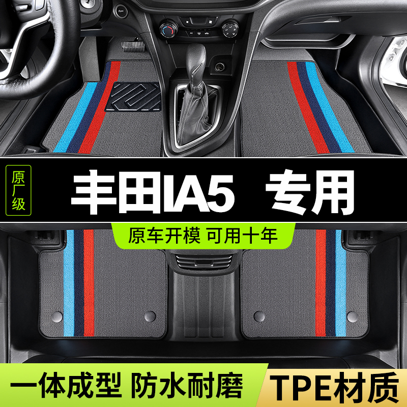广汽丰田ia5专用新能源汽车tpe脚垫全包围雪妮丝地毯式脚踏垫全套