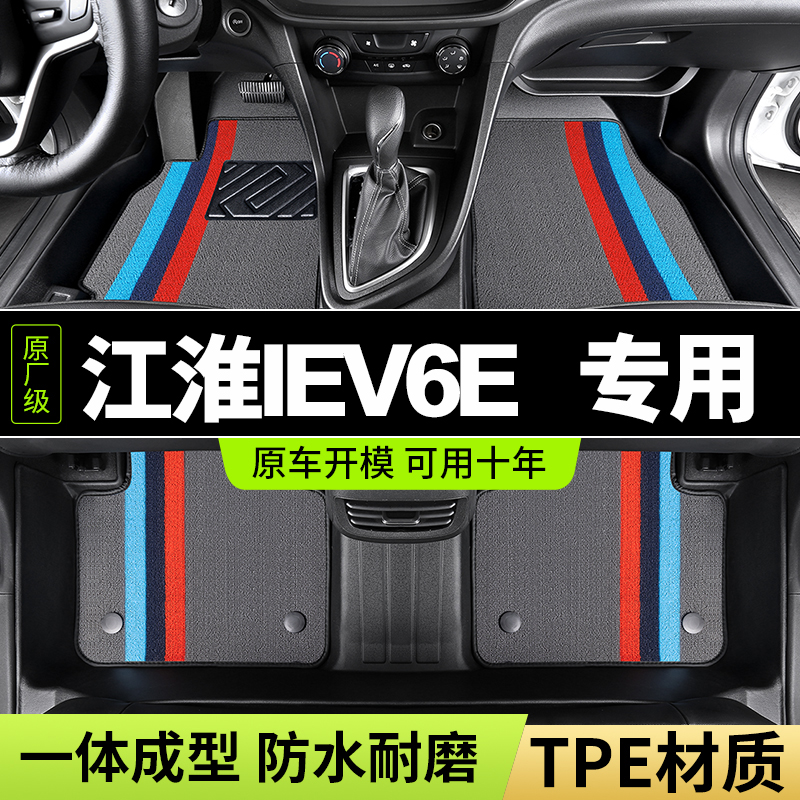 江淮iev6e脚垫tpe全包围专用新能源汽车用品地毯式雪妮丝双层地垫