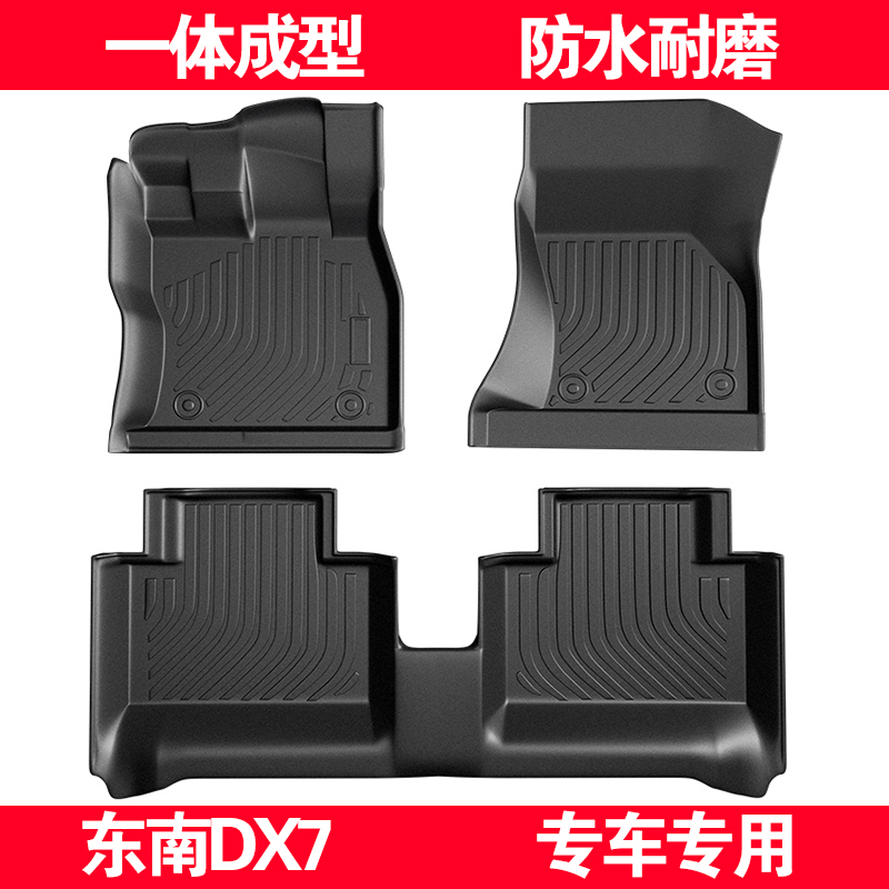 东南DX7全包围脚垫汽车专用TPE防水防脏脚踩垫全套车垫耐磨脚踏垫
