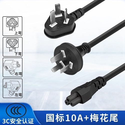 梅花国标电源线左弯右弯上弯下弯