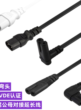 白色线 C7-C8 延长线8字尾弯头公转母电源线0.3米八字对接延长线