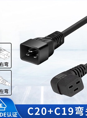 黑色C20转C19左弯右弯纯铜16A电源线机房UPS电源PDU排插线