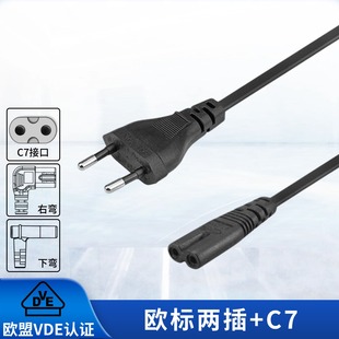 欧规欧洲EU两插转C7两孔八字尾数码 相机台灯音响黑色白色电源线