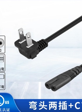美式两插NEMA 1-15P转C7八字尾下弯 侧弯美标电源线 音响台灯线