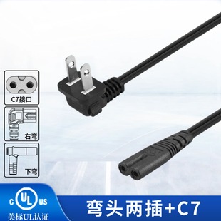 侧弯美标电源线 美式 15P转C7八字尾下弯 音响台灯线 两插NEMA