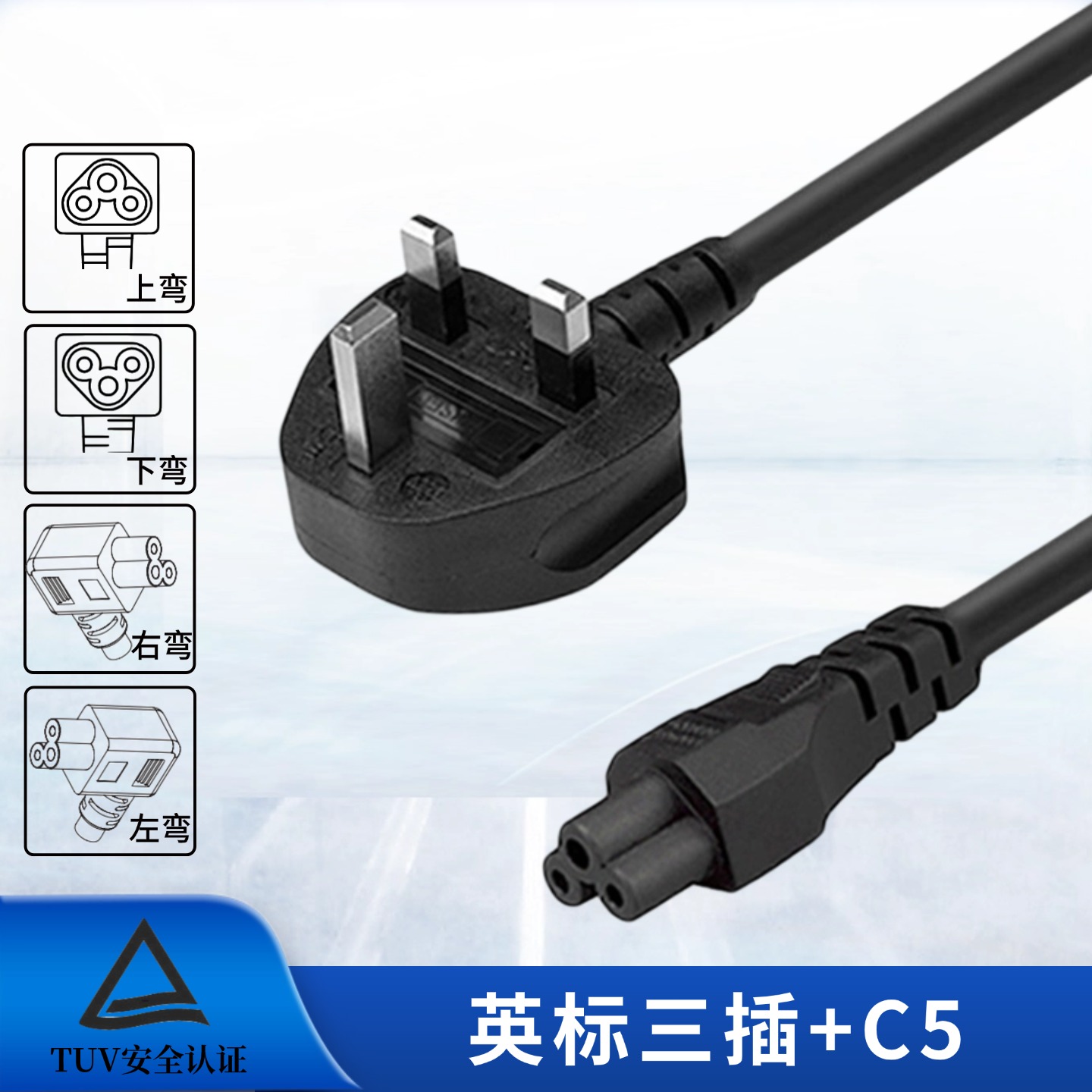 黑色白色英规梅花尾直角电源线