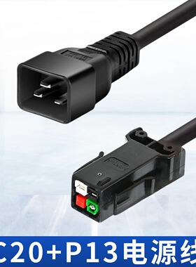 C20转P13电源线黑色3.31平方大功率工业级电源连接线20A 250V