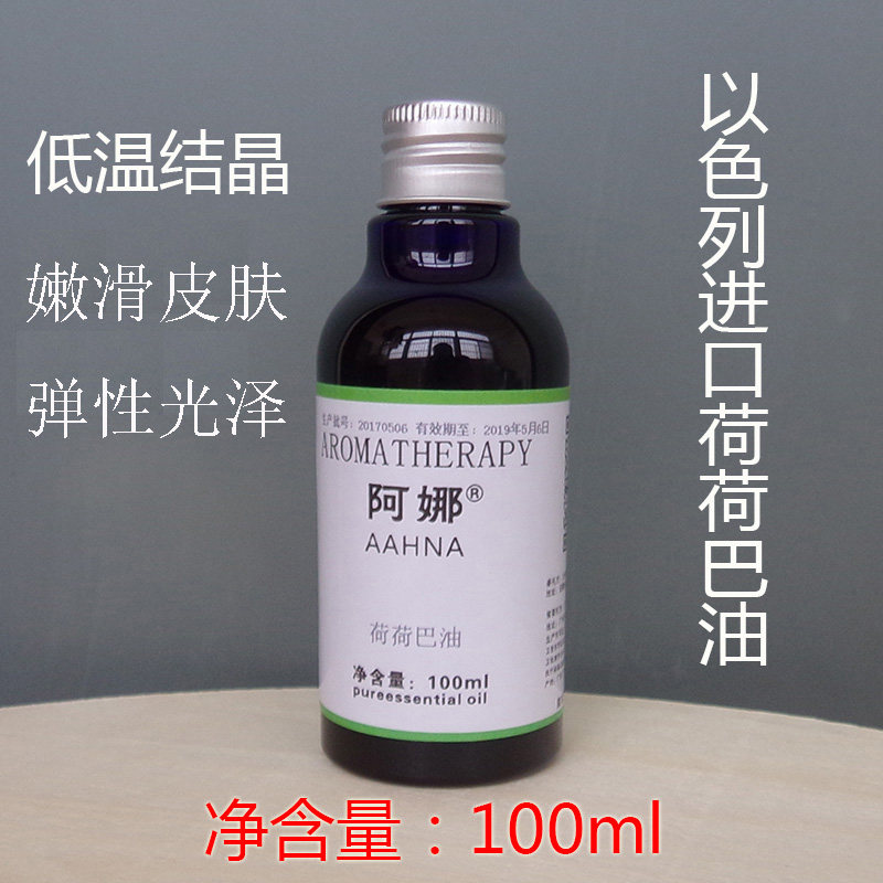 阿娜荷荷巴油100ml保湿水润弹性光泽护肤基础油基底油 低温结晶在类目 洗护清洁剂/卫生巾/纸/香薰, 香熏用品, 香熏精油中 - 来自Buy2taobao.com提供专业的淘宝代购服务