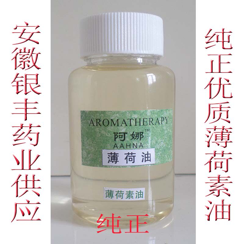 亚洲薄荷素油100ml 纯薄荷素油 店内有优质薄荷原油薄荷基地直供