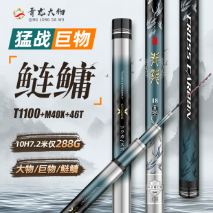 青龙大物鱼竿超轻硬6H8H10h19调轻量巨物黑坑杆鲢鳙台钓十大手竿