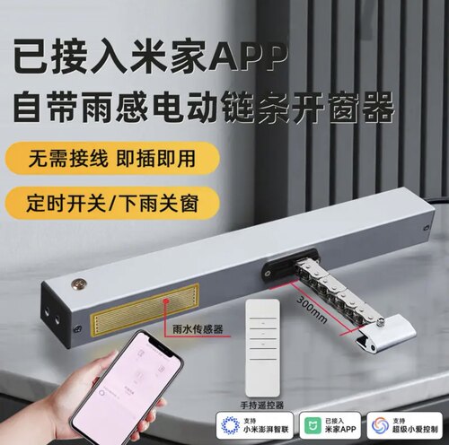 智能电动开窗器米家手机远程wifi无线控制内外平开窗语音遥控