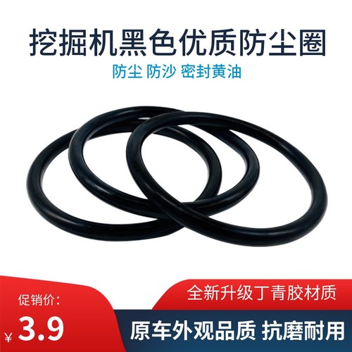 三一柳工挖机橡胶马拉头防尘圈