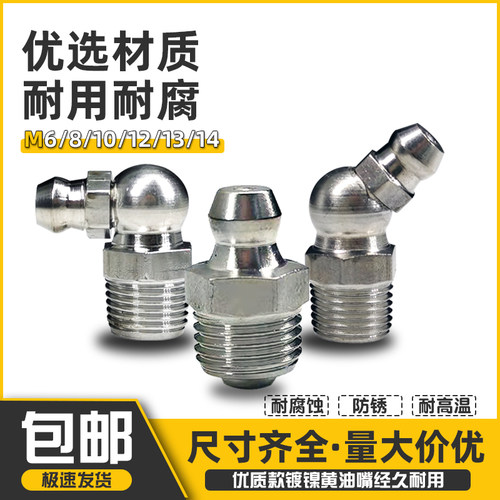 挖掘机黄油嘴国标优质