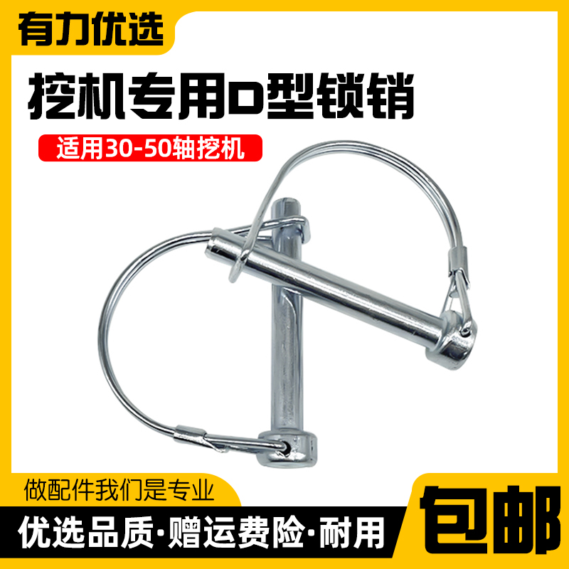 斗轴快速固定D型锁扣D型插销