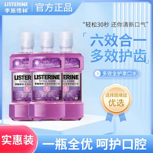 李施德林多效全护预防蛀牙漱口水