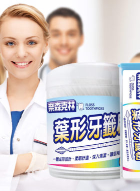 奈森克林叶形牙签大包装