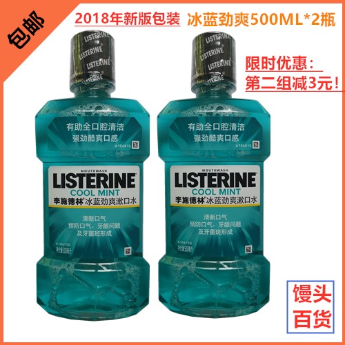 李施德林Listerine漱口水冰蓝口味500ml*2清新口气-封面