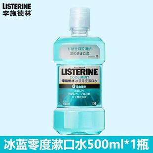 李施德林Listerine漱口水 零度zero250ml/500ML清新口气无酒精