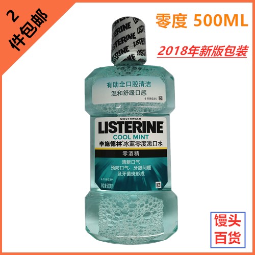 李施德林LISTERINE漱口水零度