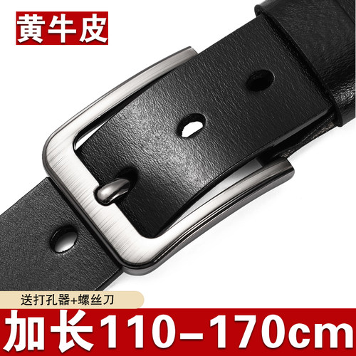加长110-170cm特长针扣皮带