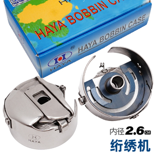 华洋绗绣机大梭壳梭皮2倍梭心25mm梭心套外经27mm大象绣配