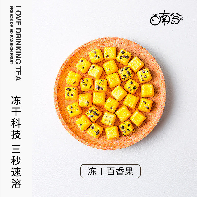 冻干百香果酸甜爽口可冷泡