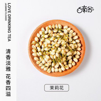 南兮nancy 横县茉莉花干非特级浓香型花茶适合女生喝的散装花草茶