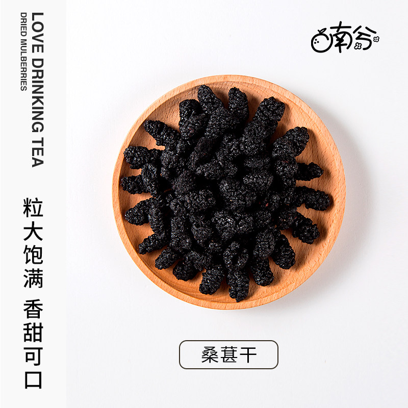 新疆桑葚干泡水香甜可口