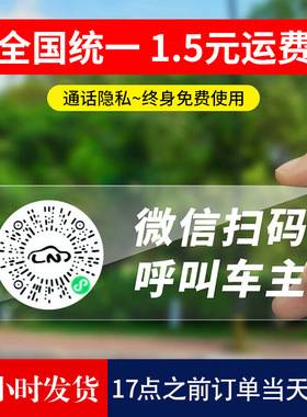 适用于比亚迪e6 元 S6 S7宋DM 宋EV停车号码牌挪车二维码汽车临