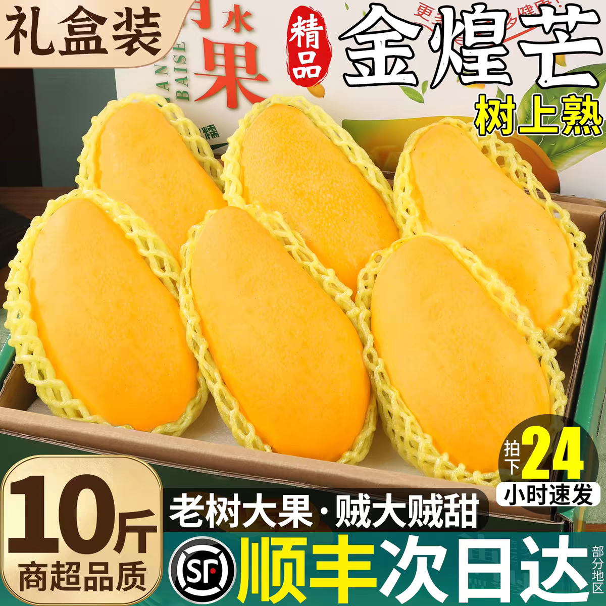 海南金煌芒新鲜应季孕妇水果水仙芒特大芒果树上熟礼盒装整箱包邮