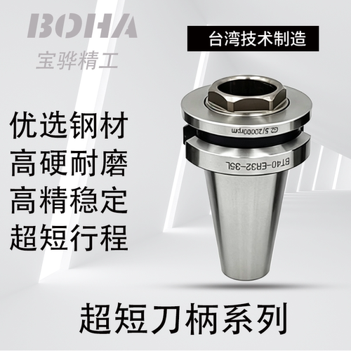 高精BT40超短刀柄BT50-ER32行程受限非标刀柄FMB22/27面铣SLN侧固
