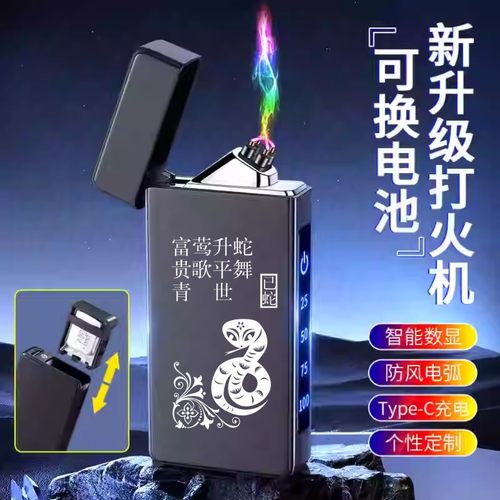 可拆卸电池男士个性创意点烟器