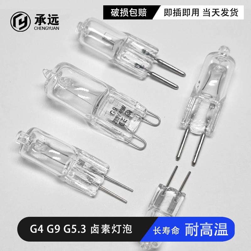 G4低压卤素灯珠G5.3香薰灯220v12V20W35W插脚水晶灯泡两针插泡