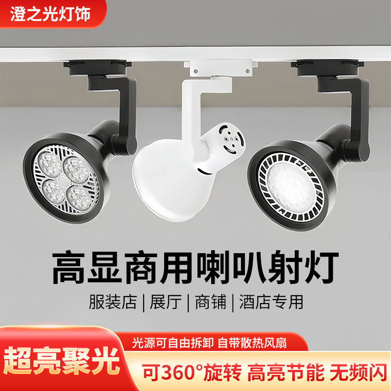 led轨道灯射灯35w40w商用服装店铺展厅吸顶COB射灯北欧聚光导轨灯,家装灯饰光源,轨道灯,淘宝优惠券,粉丝福利购,淘宝优惠卷
