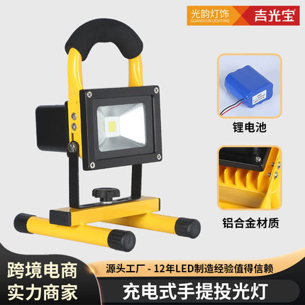 led充电投光灯工地应急摆摊照明灯 户外手提投射灯防水探照灯