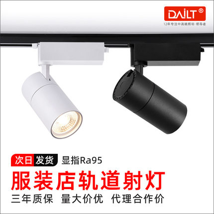 led轨道灯服装店射灯二线25w30w超亮背景墙展厅商用明装COB轨道灯