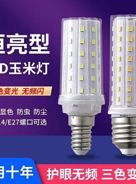 全光谱护眼led玉米灯泡Ra97高显色指E27E14小螺口蜡烛灯家用三色