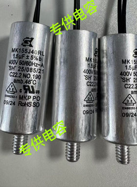 SK电容器 MK155J40RL 1.5UF 400V风机启动运行电容 68uf450v电容