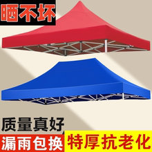 户外广告顶棚布四角四脚3X3帐篷布加厚防雨顶布遮阳棚伞布雨篷布