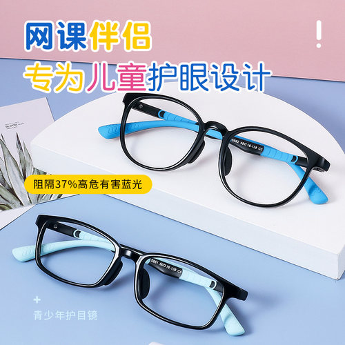 儿童超轻TR90抗疲劳防蓝光眼镜